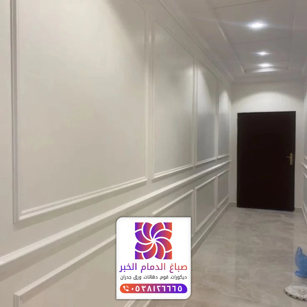 صباغ الدمام الخبر 0509060494 معلم اصباغ الشرقية 2 صباغ الدمام الخبر
