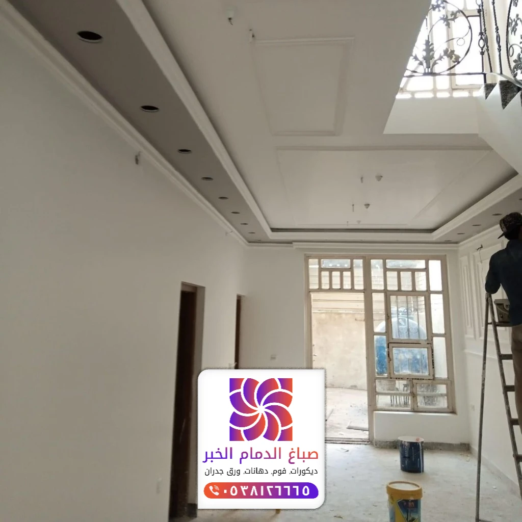 معلم دهانات وأصباغ الدمام 0509060494 صباغ الخبر الشرقية 57 صباغ دهانات في بقيق