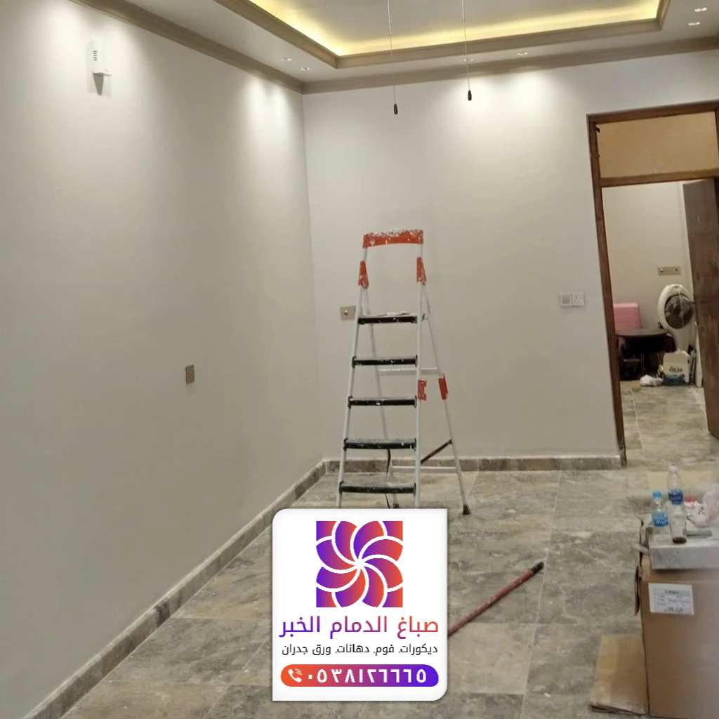 معلم دهانات وأصباغ الدمام 0509060494 صباغ الخبر الشرقية 59 صباغ دهانات في سيهات