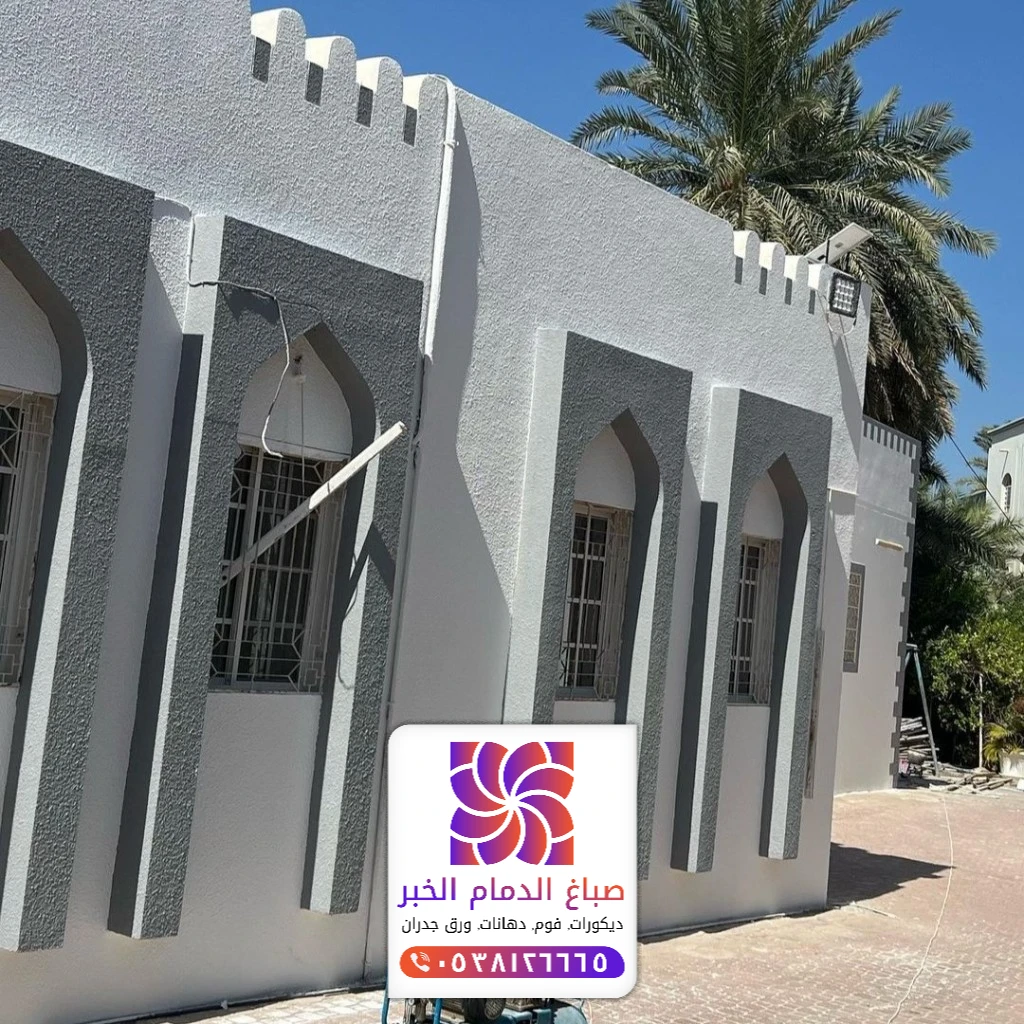 تنفيذ الاصباغ الخارجية للمنازل في المنطقة الشرقية