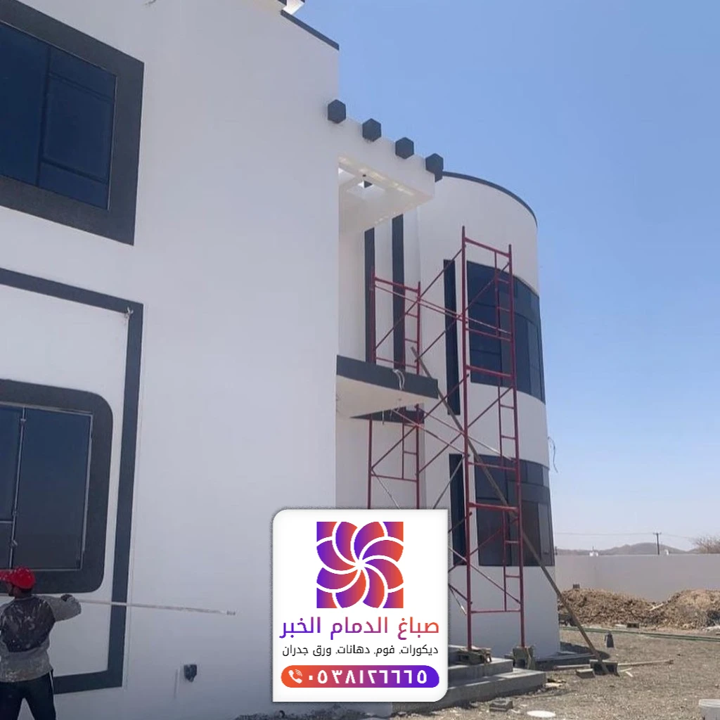 دهانات خارجية عصرية في القطيف وسيهات
